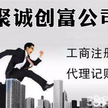 溫州0元工商代辦，專業(yè)記賬報稅與公司注冊企業(yè)年檢代理服務(wù)