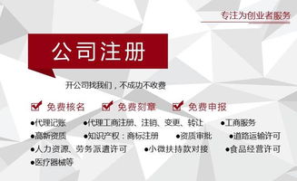 天津東麗區(qū)專業(yè)工商注冊與財稅服務(wù) 免費代辦營業(yè)執(zhí)照、代理記賬及財稅咨詢